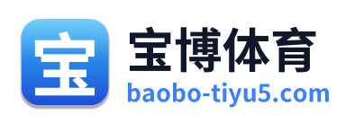 宝博体育